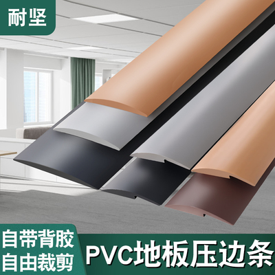 pvc自a粘地板压条收边条门槛条过门接缝高低地毯平板压边条收口条