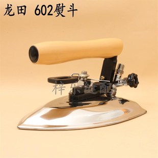 服装 龙田工业全蒸汽熨斗烫斗 熨斗 拨式 厂配锅炉用602 大烫熨斗