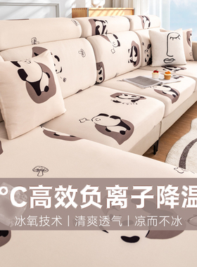 沙发套2024g新款冰丝全包一体式防滑沙发保护防尘罩夏季凉感沙发