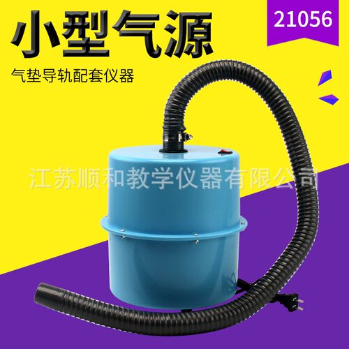 小型气源器材 气垫导轨配件J2126初高中物理运动力学教学实验仪器