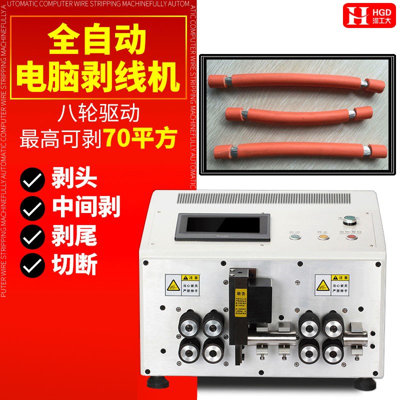 裁线机 剥线机 全m自动剥芯线机70平方电缆剥线机电脑剥线机剪线