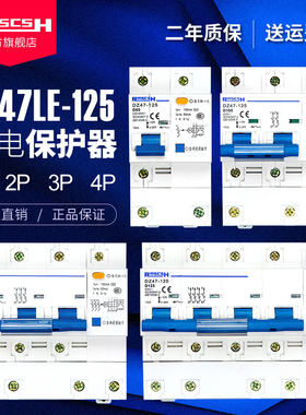 DZ47LE125空气开关空调漏电保护开关家用空开漏Q保断路器80/100A