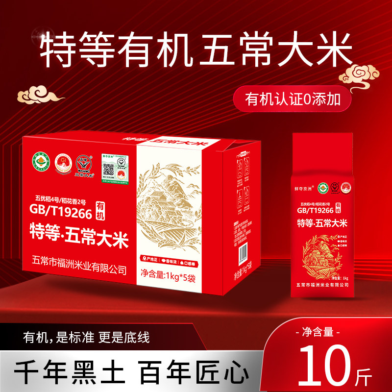 【特等有机】五常大米10斤 东北稻花2号长粒香米新米粳米小礼盒装,粮油调味/速食/干货/烘焙,大米,淘宝优惠券,粉丝福利购,淘宝优惠卷