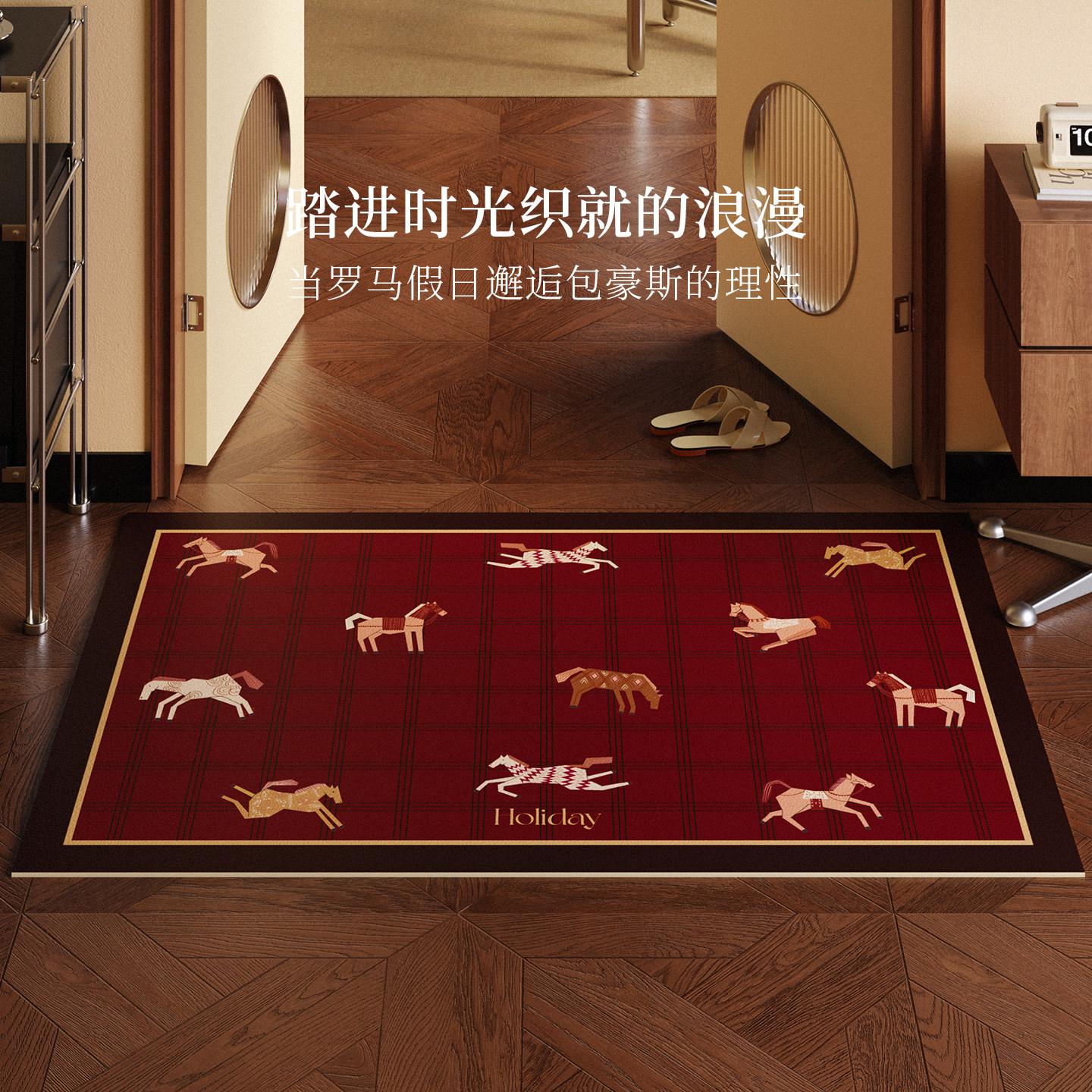 罗马假日马年新款入户门地垫玄关脚垫进门口防滑垫皮革耐脏可定制,居家布艺,入户地垫,淘宝优惠券,粉丝福利购,淘宝优惠卷