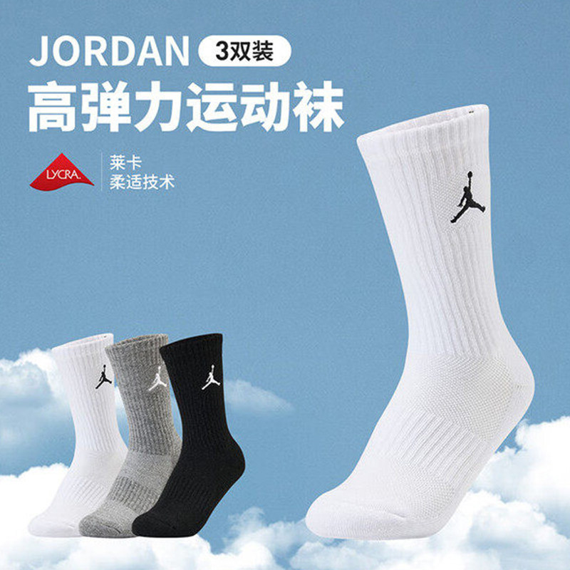 JORDAN/乔丹篮球袜男女中长袜3双装3A抗菌莱卡面料青少年运动袜子