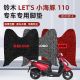 适用于轻骑铃木LET S110小海豚脚垫踏板摩托车专用加厚丝圈脚踏垫