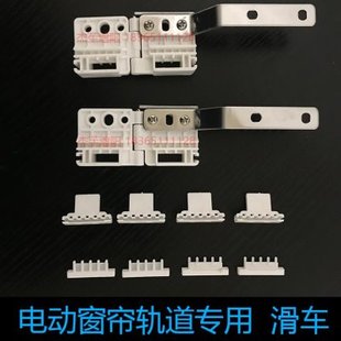 电动窗帘轨道滑车智能窗帘导轨滑车小车配件皮带扣子尚飞佳力斯