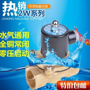 15直动式 开灵全铜常闭水阀气阀2W160 膜片电磁阀3分4分6分1寸220V