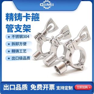精铸管夹 不锈钢SS304水管支架卡箍式 管子支架管子固定架四分螺纹