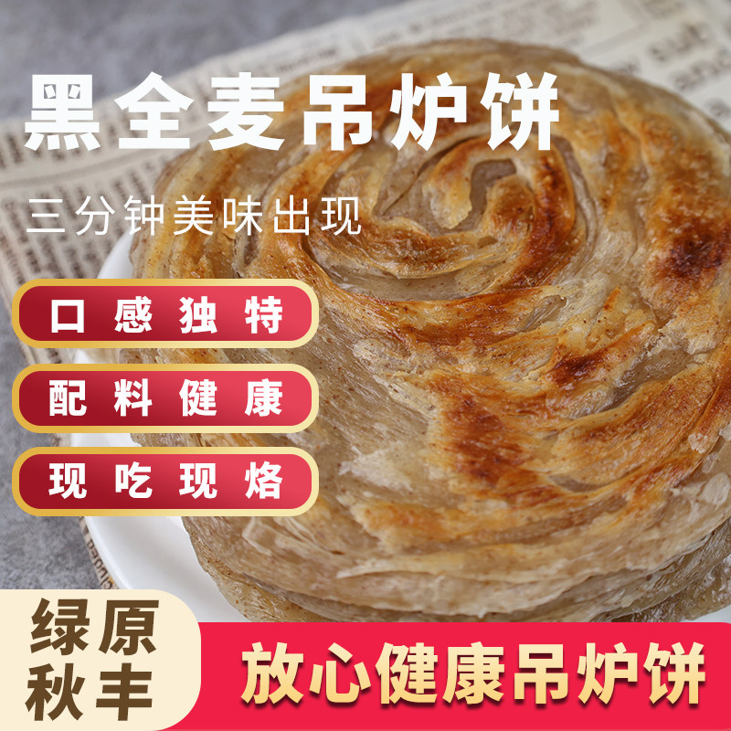 绿原秋丰黑全麦吊炉饼900g*1盒美味营养早餐加热即食,粮油调味/速食/干货/烘焙,馅饼/烧饼/锅盔,淘宝优惠券,粉丝福利购,淘宝优惠卷