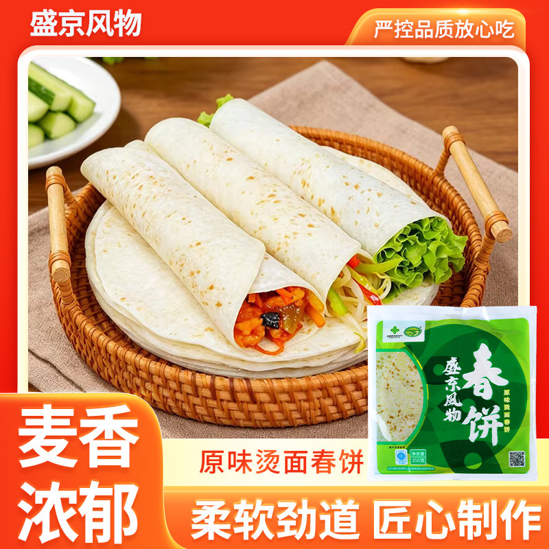 原味春饼皮正宗无油烫面东北卷饼单饼手抓饼加热即食早餐