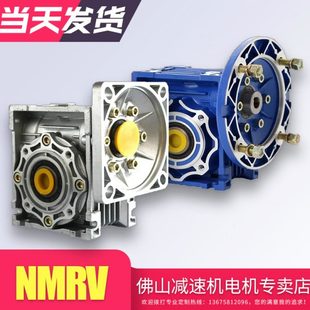 nmrv减速机B5方法兰蜗轮小型减速器B14轴输入NRV涡轮蜗杆伺服电机