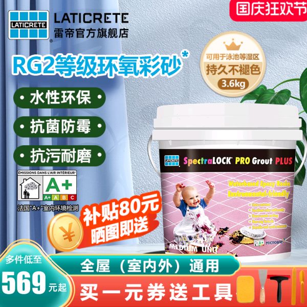 雷帝幻彩全效环氧彩砂填缝剂 厨房卫生间抗污抗菌防霉瓷砖勾缝剂