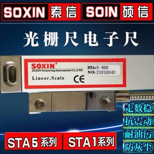 900mm硕信电子尺STB索信 SOXIN光栅尺铣床光栅尺STA5 250 350 500