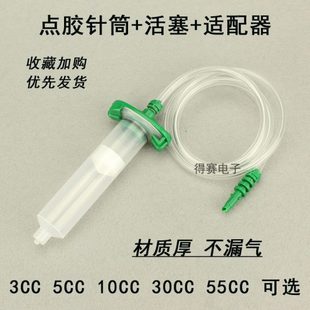 点胶针筒气动点胶机针管30CC55CC点胶机针筒针头滴胶针筒点胶配件