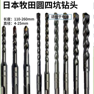 makita牧田电锤钻头冲击钻头圆柄四坑两坑两槽穿墙钻孔钻墙钻头