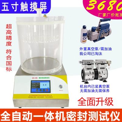 罩仪性检气测试仪包装泡真空检测仪真空全自动漏负压密封能性密