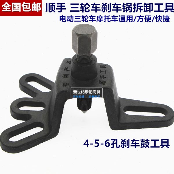 摩托车刹车工具工具器拆卸玛器拆卸拉电动三轮车轮鼓锅拔刹车拆卸