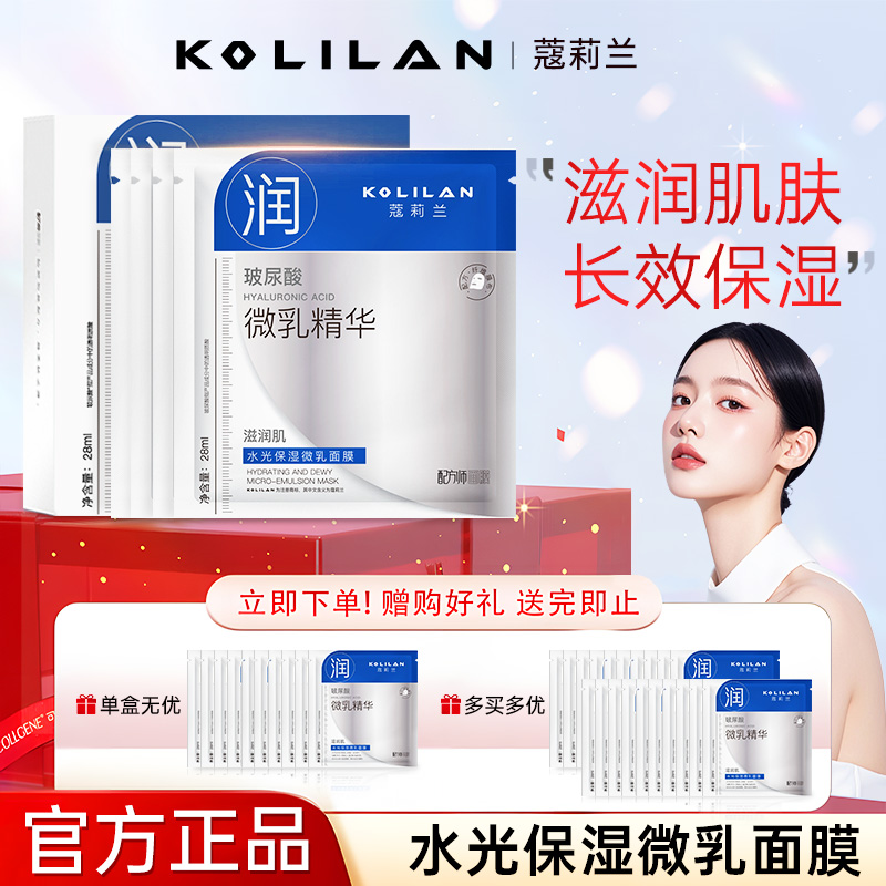 蔻莉兰水光保湿微乳面膜官方正品