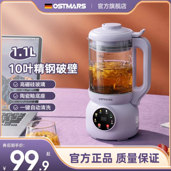 德国OSTMARS豆浆机家用小型全自动多功能破壁机免煮免滤1-2-3-4人