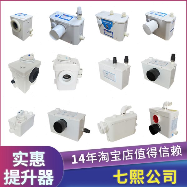 地下室力成污水提升器粉碎马桶富豫厨房间上抽排机愉跃电动化粪泵