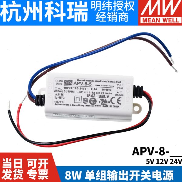 台湾明纬开关电源APV-8 8W 5/12/24V 恒压 LED照明 显示屏驱动器