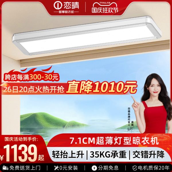 恋晴超薄电动晾衣架隐形阳台家用自动遥控升降语音灯型智能晾衣机