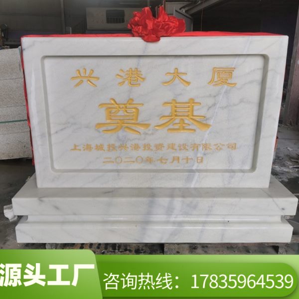 广东奠基石定制刻字石碑汉白玉花岗岩石材开工仪式楼盘竣工摆件