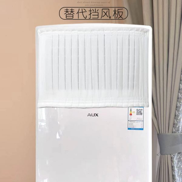 立式空调挡风帘柜式通用防直吹挡板方形柜机出风口挡风板罩无痕贴