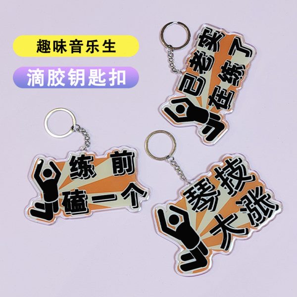 趣味音乐生乐器钥匙扣琴包书包琴盒挂件滴胶亚克力牌乐器周边礼物