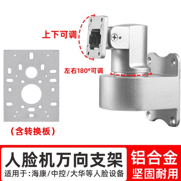 人脸识别万向壁挂支架墙面海康立柱配件中控门禁系统转角支架