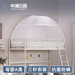 上铺下铺0.9 学生宿舍蚊帐蒙古包免安装 1m床寝室单人1.2米上下床