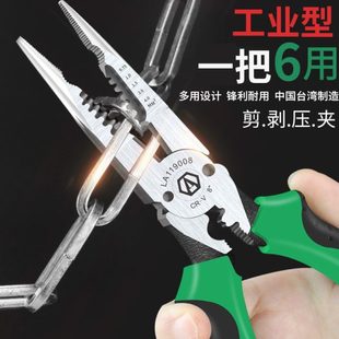 多用钳子剥线钳钢丝钳压接钳6合1电工钳 老A中国台湾多功能尖嘴钳