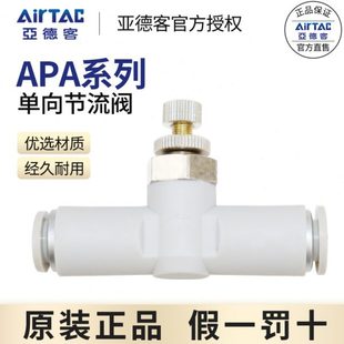 路AA4AP 6管节流阀C亚德客快插接头调节阀调速阀气动8气缸
