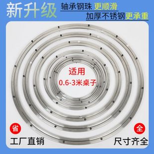 餐桌转盘底座轴承不锈钢大理石实木玻璃圆桌圆形旋转家用轨道静音