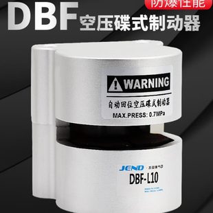 20空压蝶式 气动刹车气缸工业数控机车床抱闸DBF 制动器