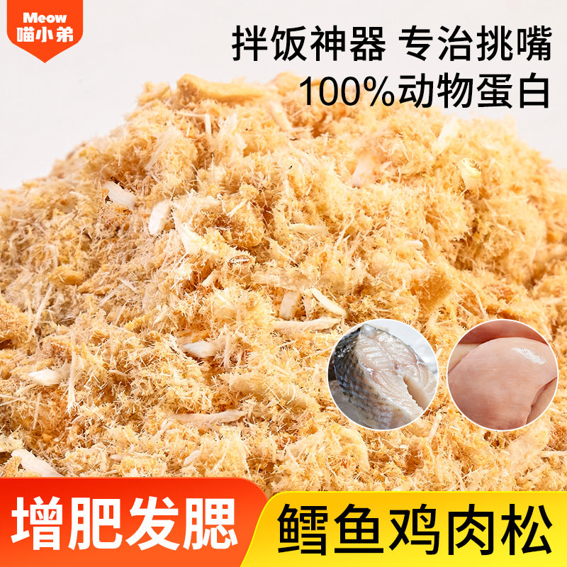 鳕鱼肉松冻干猫零食成幼猫狗拌粮营养猫咪鸡肉零食冻干,宠物/宠物食品及用品,猫冻干零食,淘宝优惠券,粉丝福利购,淘宝优惠卷