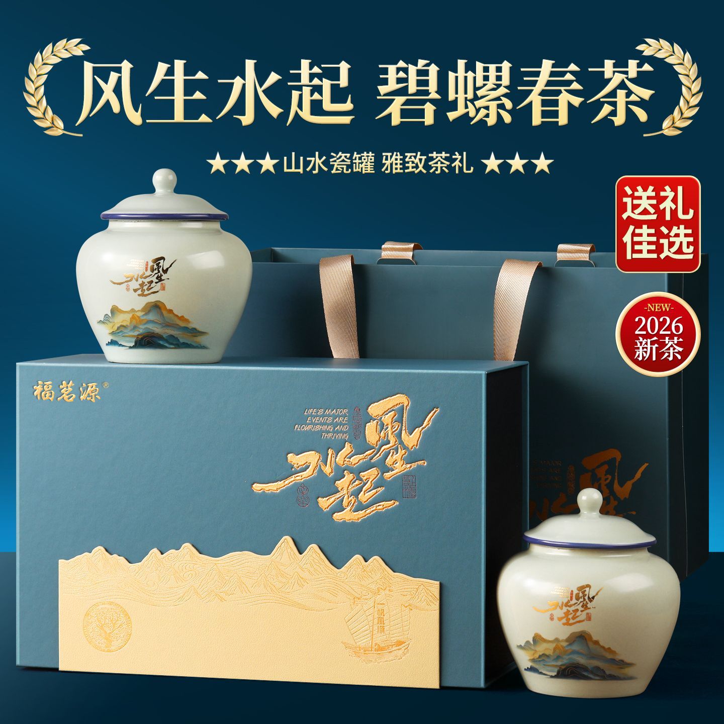 福茗源碧螺春 2026明前新茶苏州绿茶春茶嫩芽高档陶瓷礼盒装250g图片