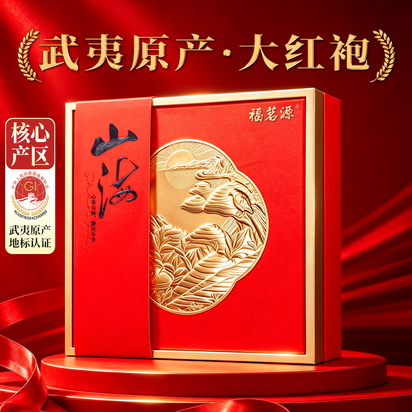 福茗源大红袍茶叶 2026新茶大红袍