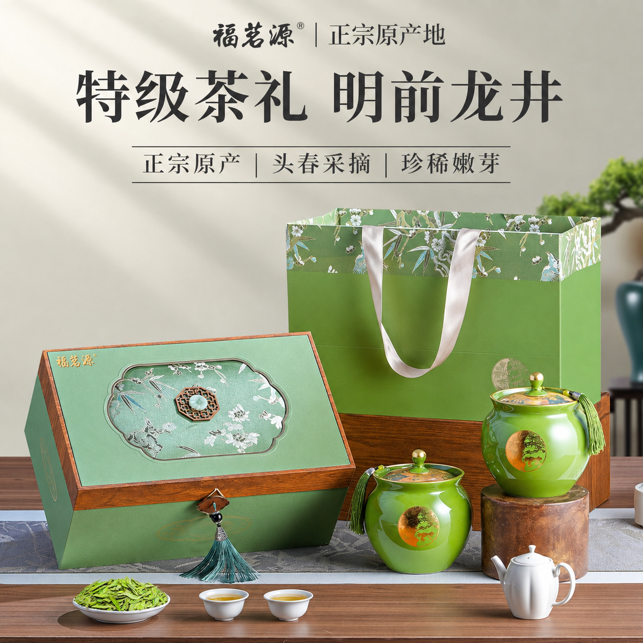福茗源特级龙井茶 2026明前绿茶嫩芽豆香型高档茶叶礼盒节日送礼图片