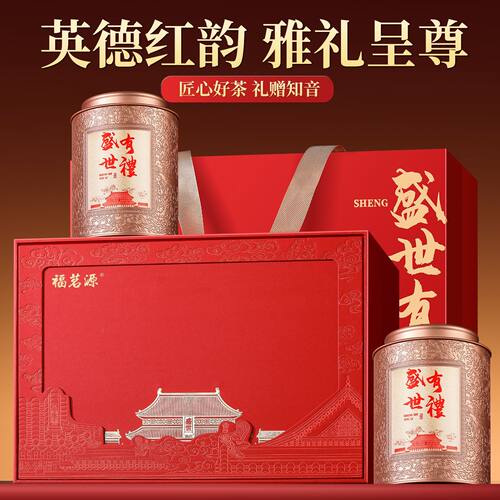 福茗源英红九号 正宗广东英德特级工夫红茶浓香型高档礼盒装200g
