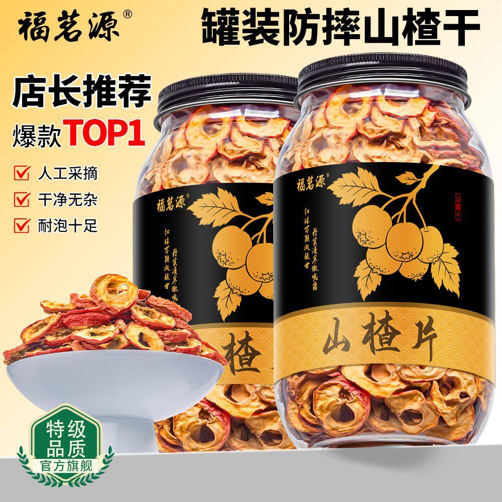 福茗源山楂片优质新鲜大干果无硫无核山楂干果茶泡水喝花草茶