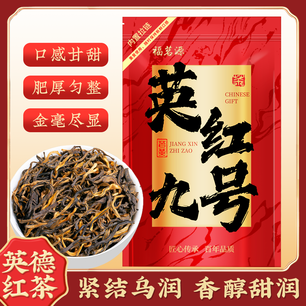 福茗源英红九号英德红茶2025新茶春茶正宗广东英德红茶浓香型袋装,茶,特色产区红茶,淘宝优惠券,粉丝福利购,淘宝优惠卷