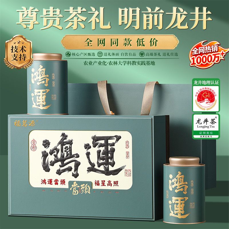 福茗源龙井茶 2026新茶明前春茶新鲜豆香绿茶正宗杭州龙井礼盒装图片