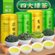 福茗源茶叶 四大绿茶500g 明前2025新茶碧螺春龙井毛尖茶云雾绿茶