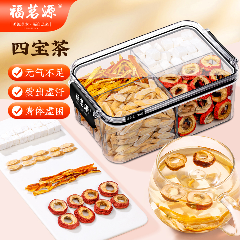 福茗源黄芪茯苓陈皮四宝茶甘肃黄芪片茯苓陈皮丝无核山楂养生180g