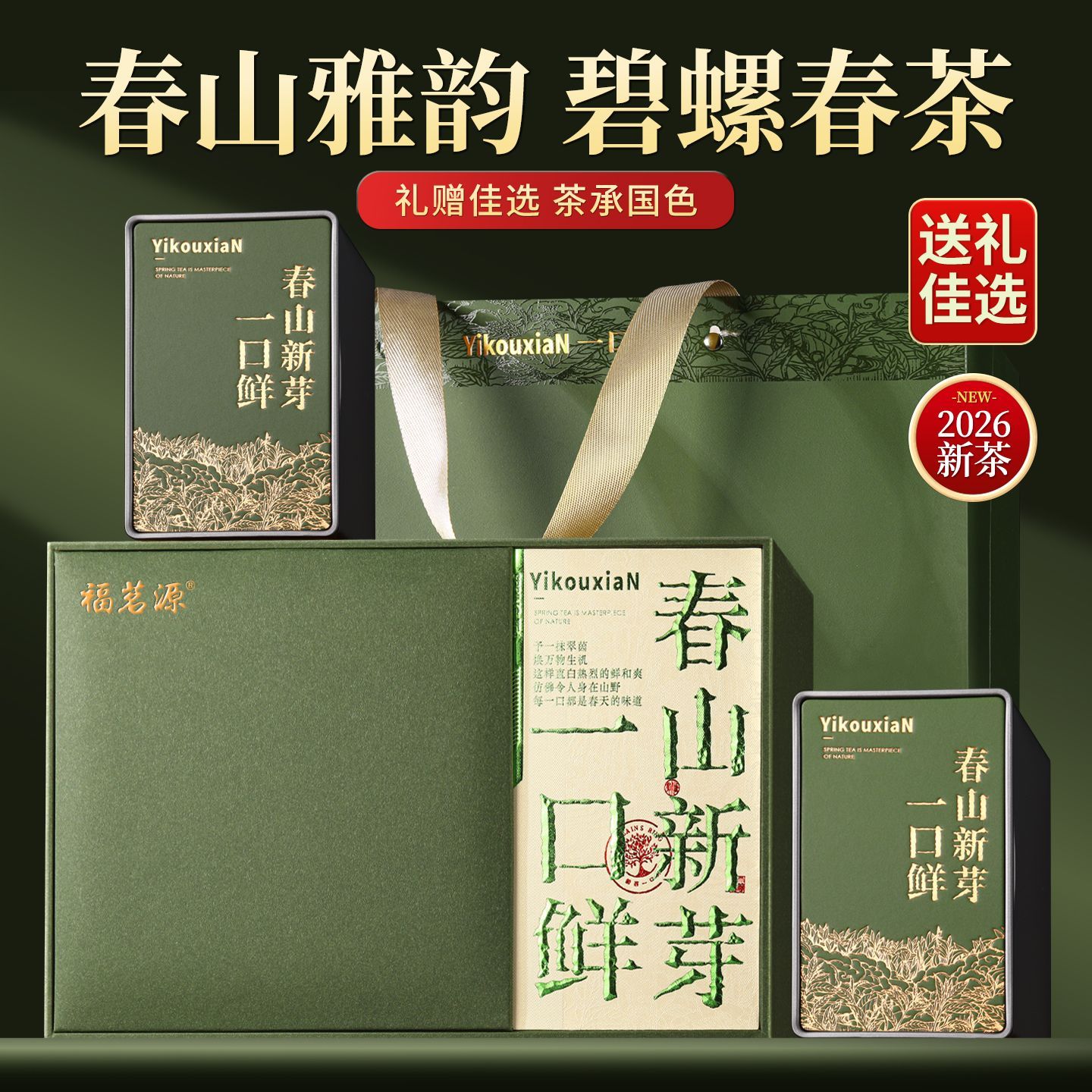 福茗源碧螺春 明前新茶苏州绿茶春茶嫩芽精美礼盒装茶叶送礼220g图片
