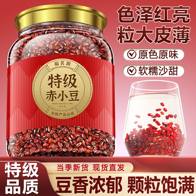 福茗源赤小豆 精选长粒赤豆粗粮熬豆馅宜配煲粥花草茶罐装800g