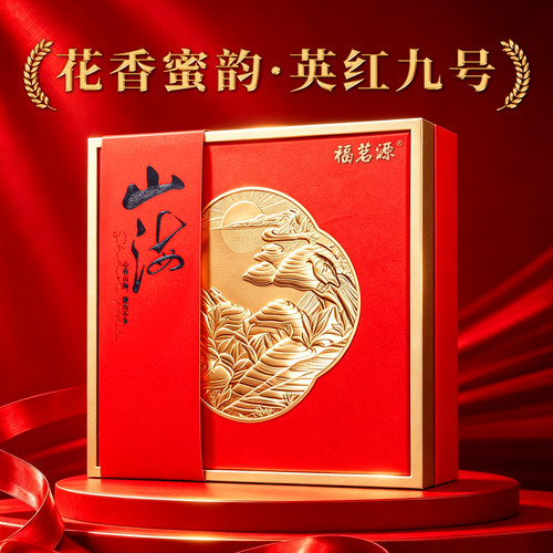 福茗源英红九号 广东英德红茶浓香型2026新茶功夫红茶礼盒装送礼