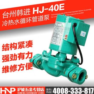 韩进水泵HJ 冷热水管道增压泵 40E空气能循环泵 锅炉暖气加压泵